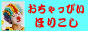 �}�W�b�N�o���[���̃I�`���s�[