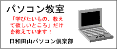 パソコン教室