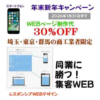 スマホ用ホームページ制作