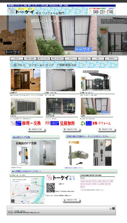 家のリフォーム・しゅうりｂ